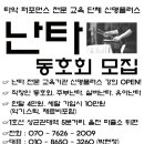 난타 - 타악 퍼포먼스 이미지