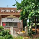 연성보건지소 이미지