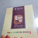 호담호두과자이야기