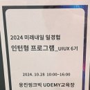 웅진 인턴십 🍀 1주차_유데미x스나이퍼팩토리 UI/UX 인턴형 프로그램 6기