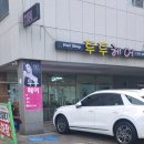 두두미용실 이미지
