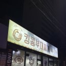 킹콩부대찌개(삼호점) | [영암/삼호읍] 영암 삼호 맛집 부대찌개 전문점 '킹콩 부대찌개 영암삼호점'