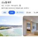 초중1길 | 25개월 쌍둥이와 제주 동쪽 숙소 추천｜조천·구좌·성산 아기랑 가기 좋은 호텔 &amp; 키즈펜션