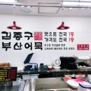 김종구부산어묵신