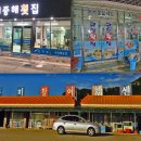 계마항횟집