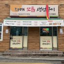 무계동 325 공영주차장 | 김해 장유 한식추천 무계동 생선구이 맛집 제대로 즐긴 자매모듬생선구이 후기ㅐ