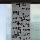 붓글씨-＜여백＞ 이미지