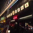 중화선생