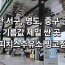 피치스주유소 빙고점 이미지