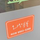 와삭통통닭강정 이미지
