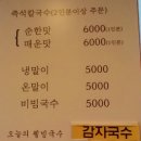 (인천) 서구/ 권오길 손국수 이미지