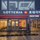 롯데리아 온양점 | 아산 혼밥 롯데리아 토마토바질 모짜렐라버거 (나폴리맛피아 버거) 솔직 후기