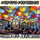 무지개맥주 세종해밀점