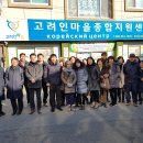 [나눔방송] 전남대교육연수원 교직원연수단, 광주고려인마을 방문 이미지