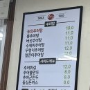 송담추어탕 | 부천 원종동 추어탕 맛집 [송담 추어탕] 후기/주차/베스트메뉴/영업일