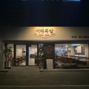 서래족발 이미지