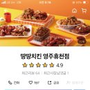 땅땅치킨영주휴천점 이미지