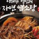 기대염소탕 이미지