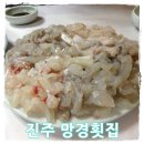 망경횟집