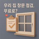 전주혁신지구도시창호(샷시)로 바뀐 우리 집