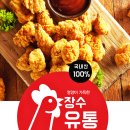 장수찜닭 이미지