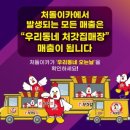 처갓집양념치킨매곡월드점 이미지