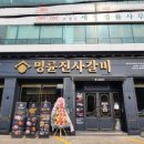 명륜진사갈비 학익점