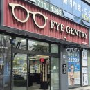 아이젠트리안경고현점 | 사직동 안경원｜아이젠트리 아시아드점 난시 검사부터 프리미엄 안경까지 제대로 경험한 후기