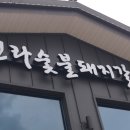 신라숯불갈비 이미지