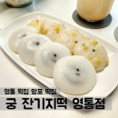 [영통 잔기지떡 맛집] 영통 떡집 아이 간식, 떡 선물 추천 망포동 떡집 방문 포장 후기