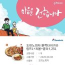 도미노피자 블랙타이거슈림프L+스파게티+콜라 이미지