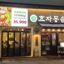 효자동솥뚜껑송천점