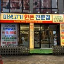 미생고기 | 프리미엄 한돈 암돼지 5900원과 꽃게탕, 양념게장까지 미생고기 청주율량본점 추천 후기