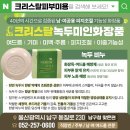 크리스탈피부미용;녹두미인