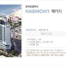 Harmory 이미지