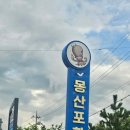 몽산포꿈의바다