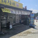 돼지네칼국수 - 성남시 중원구 둔촌대로401번길 7-1 | 돼지네칼국수