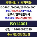 ISO 9001, ISO 14001, ISO 45001 인증이 중소기업 제조업체에 도움되는 이유, 전남/전북/전주/광주ISO인증컨설팅 이미지