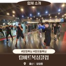 최고체육관 복싱클럽 | 링 위의 짜릿한 전율, 염포동복싱 탑비트복싱클럽에서 폭발하다! (feat. 양정동복싱 격파 후기)