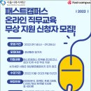 인스타캠퍼스
