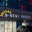 에스호텔(S HOTEL) | [수원] 수원역 가성비 호텔, 수원 에스 스테이 호텔, S STAY HOTEL