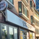 장보고칼국수 이미지