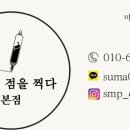 마음에점을찍다두피SMP 이미지