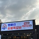 천안 백석동 갈비 맛집 등장? '뽀빠이 숯불 쪽갈비' 첫 방문 후기