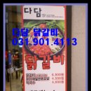 다담닭갈비 이미지