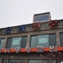 구가네통영굴밥 이미지