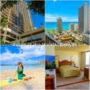 와이키키 | 하와이 자유여행 숙소 추천 애스턴 앳 더 와이키키 반얀 후기