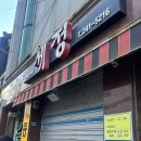 세정 | 부산 또간집 한치모밀쟁반 맛집 세정 웨이팅후기