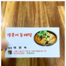 맛집동태와민물새우 이미지