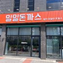 밀밀돈까스 이미지